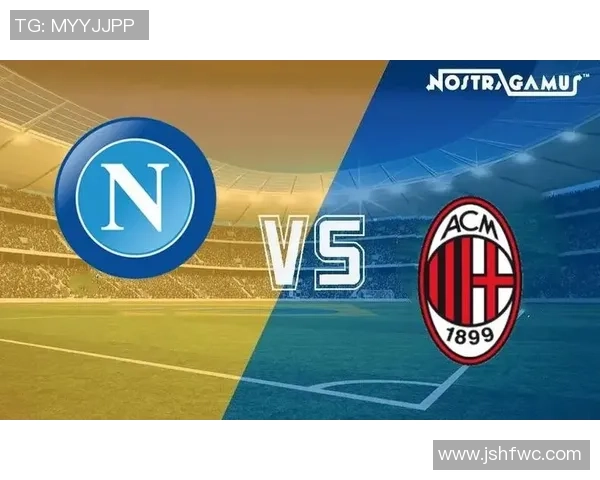 欧冠激战：那不勒斯狂胜AC米兰四球逆转全场沸腾瞬间回顾