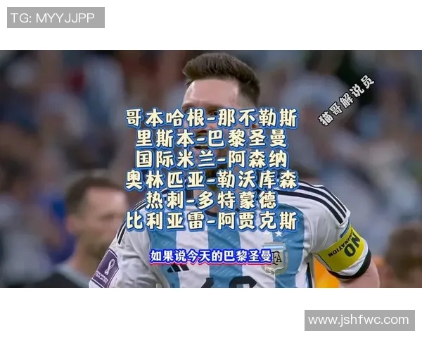 国米逆转热刺4-3友谊赛精彩瞬间回顾与战术分析